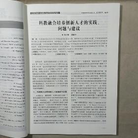 【期刊】《中国教育学刊》2022年第10期（总第354期），内容丰富，内页干净，品相好！