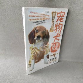 宠物犬驯养手册