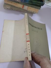 世界發(fā)展中的多國(guó)公司