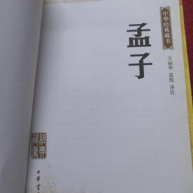 中华经典藏书4本合售