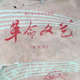 革命文艺（教师用）