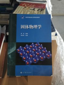 固体物理学