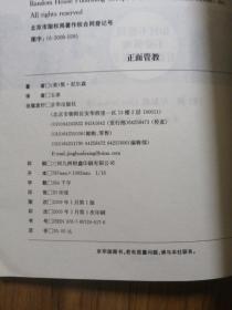 正面管教：如何不惩罚、不娇纵地有效管教孩子