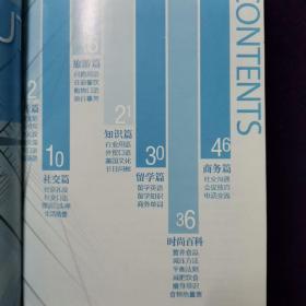 商务社交工作英语手册
