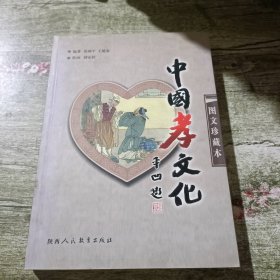 中国孝文化