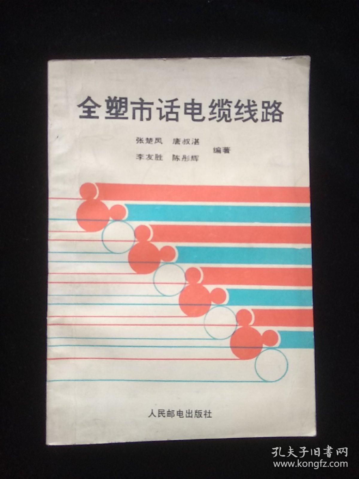 全塑市话电缆线路