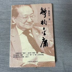 解构金庸