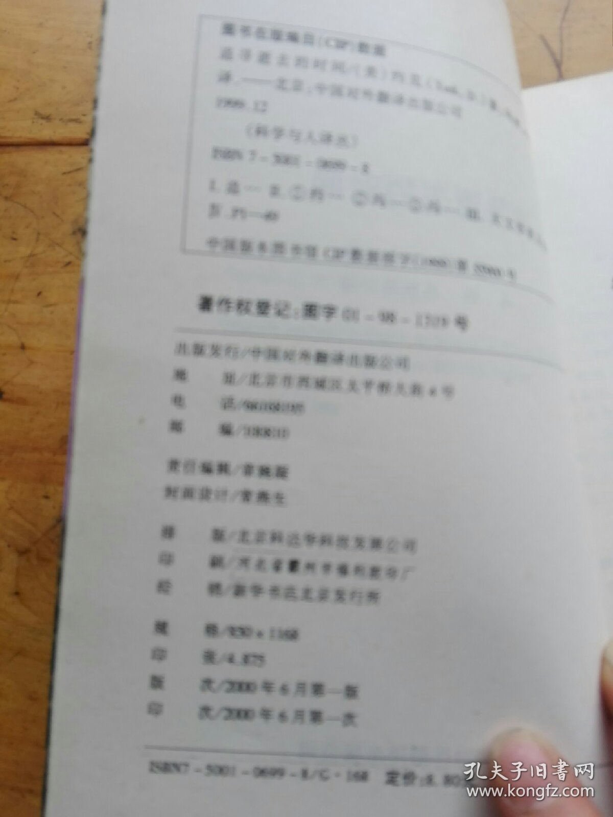 科学与人译丛:追寻逝去的时间