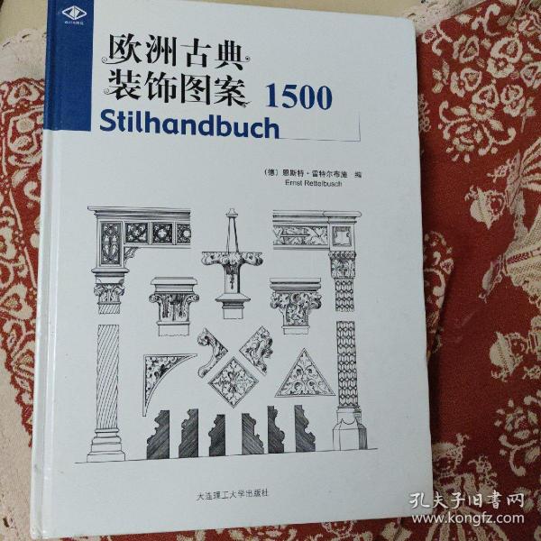 欧洲古典装饰图案1500