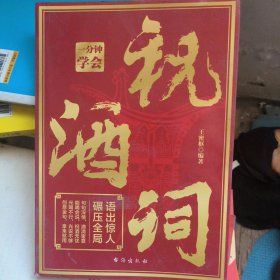一分钟学会祝酒词