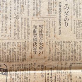 《大阪每日新闻》1942年6月28日报道.美国英国的国防命运，主客颠倒，重庆被支配，今是蒋介石击摧的好机会。关东军绝对强势。鄱阳湖沿岸的饶州攻略目睫，江上舰艇猛进续行。，事变处理，大东亚建成，日支经济提携，上海地位的重要性。日本国内新闻等报道，包老保真