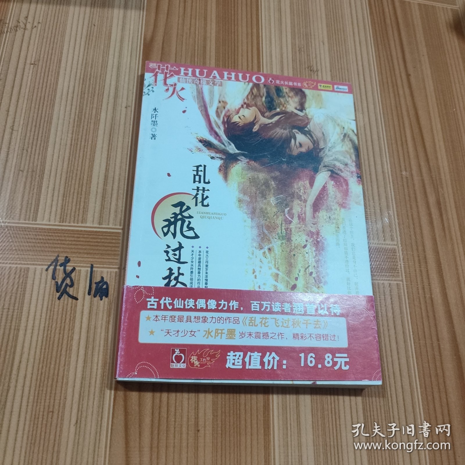 乱花飞过秋千去