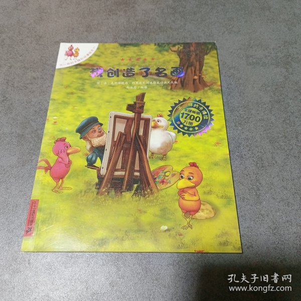 我创造了名画：不一样的卡梅拉动漫绘本11