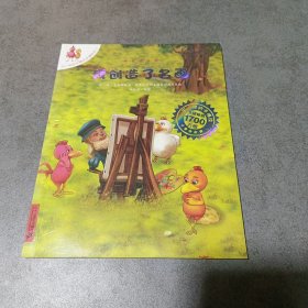 我创造了名画：不一样的卡梅拉动漫绘本11