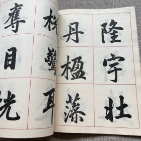 赵孟頫书观音殿记