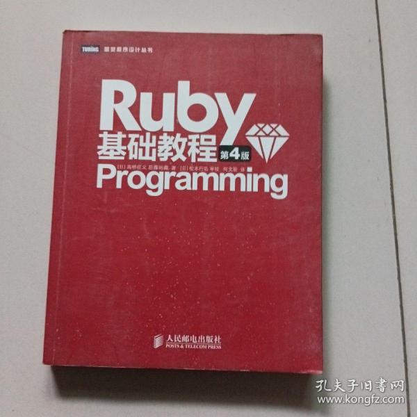 Ruby基础教程