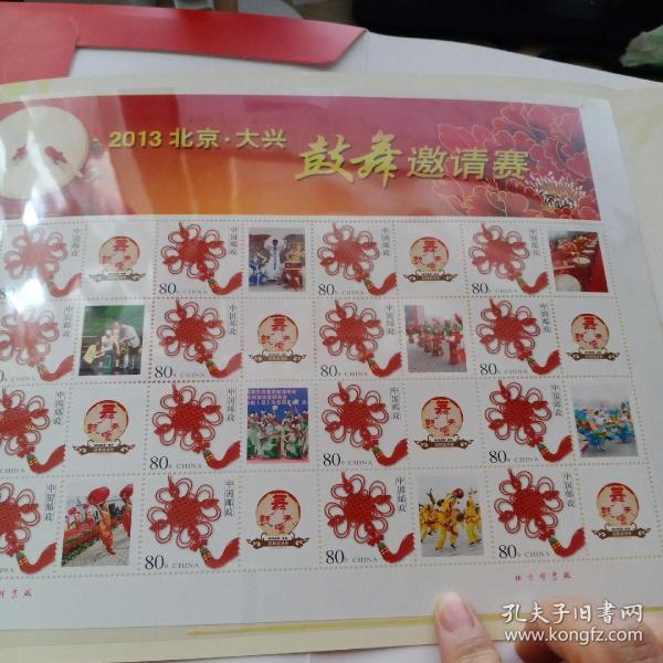 邮票  2013北京 全国鼓舞邀请赛