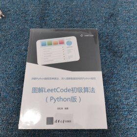 图解LeetCode初级算法（Python版）