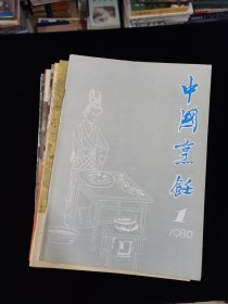 80年代期刊杂志：中国烹饪（1980年至1990年共112本含创刊）