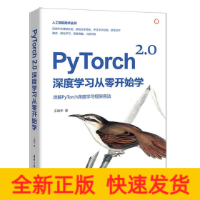 PyTorch 2.0深度学习从零开始学