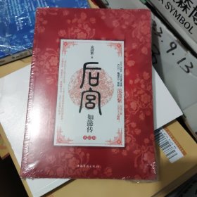 如懿传大结局