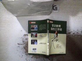 赏识教育操作三字经，。