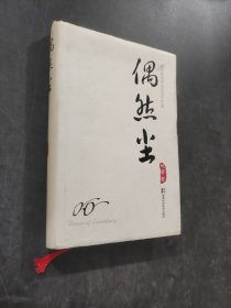偶然塵