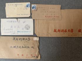 实寄封 （四川大学老教授旧藏）：内含信札4通、明信片等。