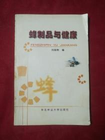 蜂制品與健康