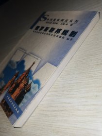 俄罗斯联邦税制