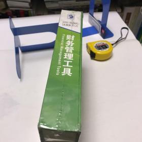 财务管理工具 光盘版