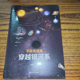 宇宙奥德赛：穿越银河系