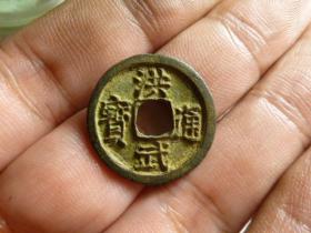 洪武通宝一钱纤细深字福版极美品，品相完好，直径2.2cm,厚1.5mm,直边初铸状态，收藏级，包老包真。