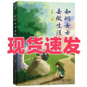 如烟女士去做生涯咨询