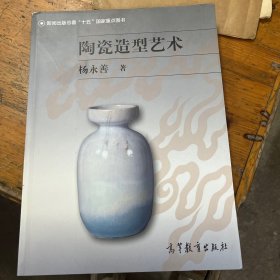 陶瓷造型艺术