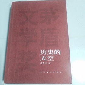 历史的天空