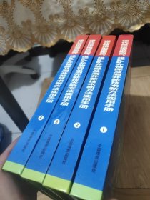 现代煤田地质勘探:煤矿矿井物探及测井新技术新方法(实用手册)全四本、附光盘一张、精装