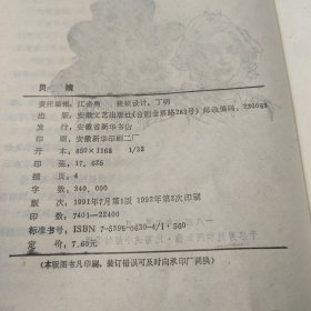贝姨
