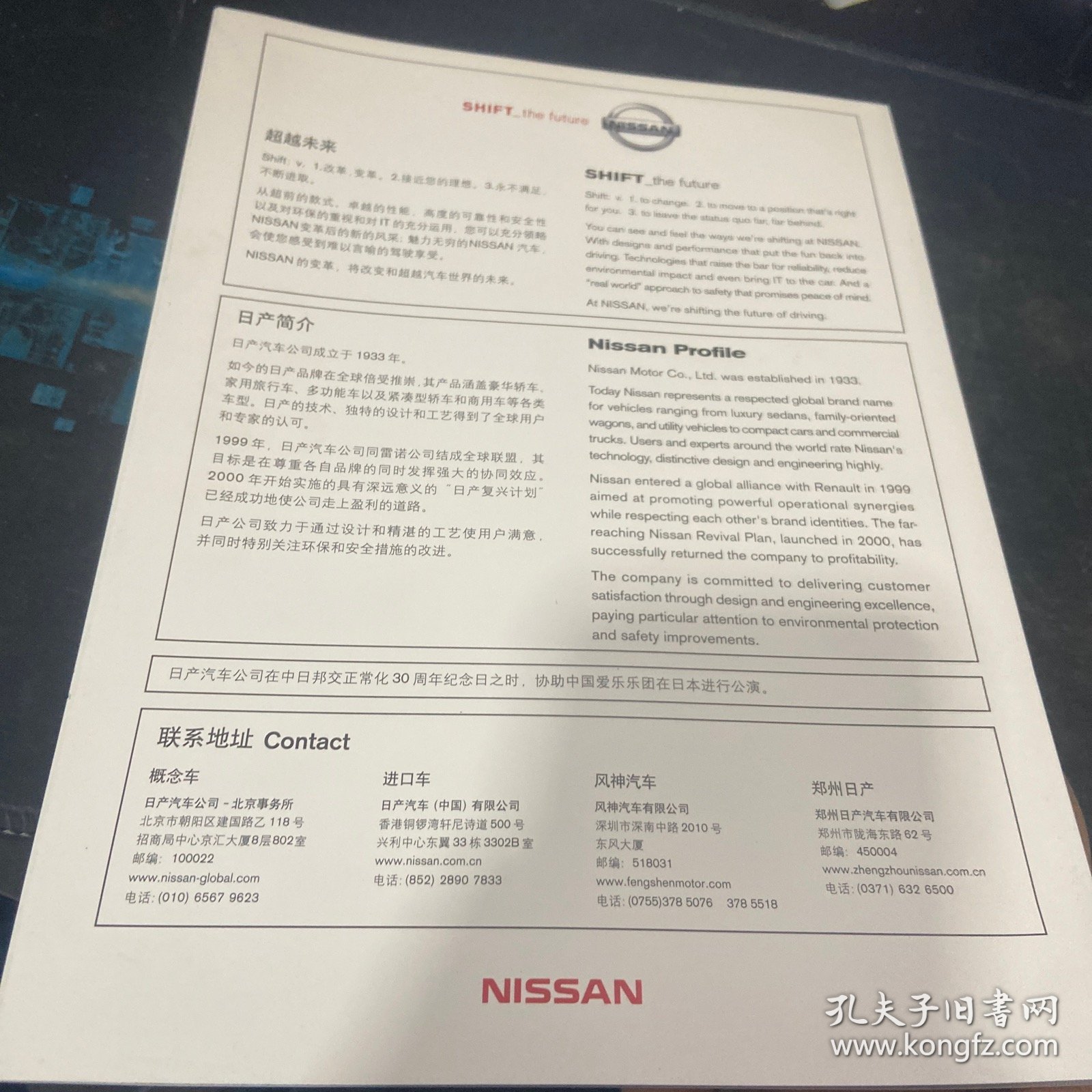 北京国际汽车工业展2002