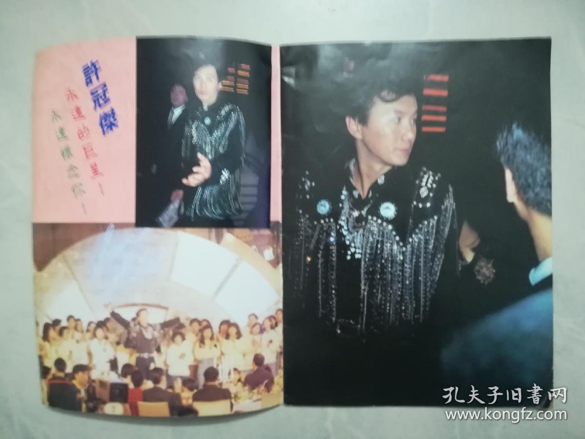 许冠杰光荣引退纪念特刊