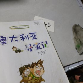 澳大利亚寻宝记