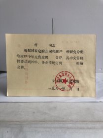 永济常青乡人民政府售棉带章空白凭证（十二页）