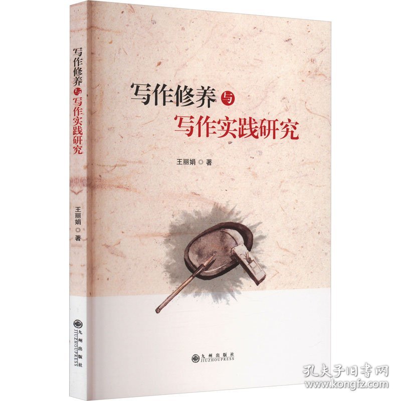 写作修养与写作实践研究