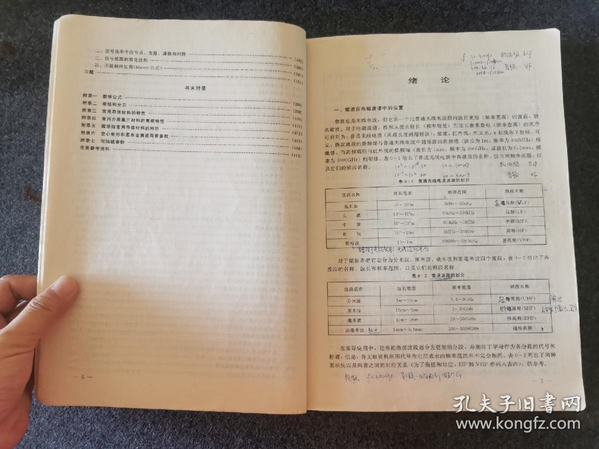 微波技术基础（第三版）——高等工科院校电子、信息类教材