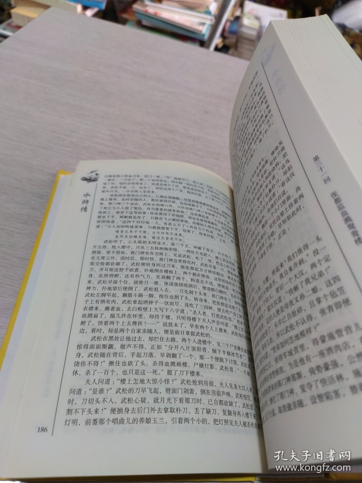 水浒传注释（足本原著无障碍阅读）