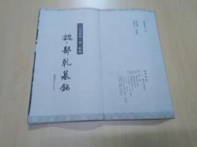 正书妙品：魏.鄯乹墓铭（经折装）