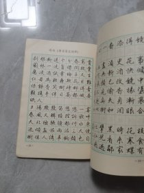 真行草隶篆五体钢笔字帖