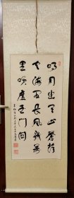 舒体门第宓春荣书法立轴，画心尺寸：长98厘米宽49厘米