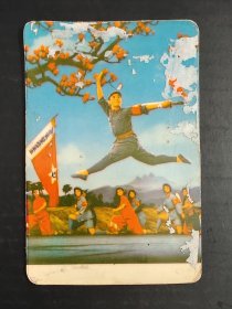 1971年、年历卡、日历卡 一张，红色娘子军剧照 洪长青