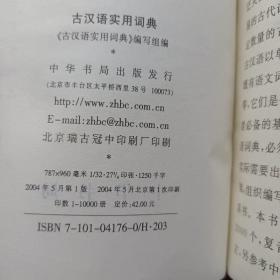 古汉语实用词典